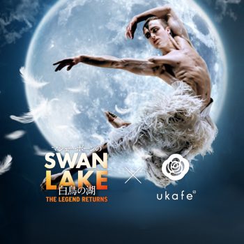 マシュー・ボーンの『白鳥の湖～スワン・レイク～』上演記念 スペシャルコラボレーション！